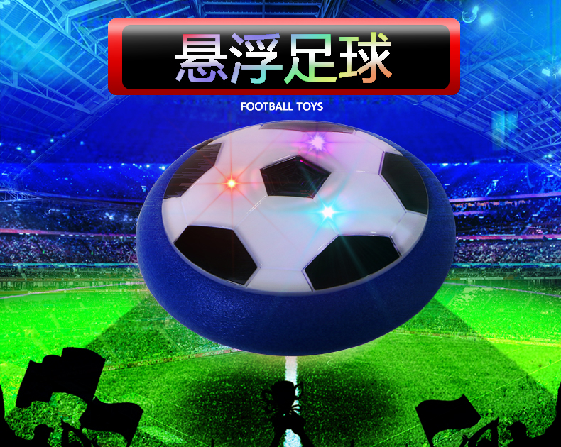 中号悬浮足球